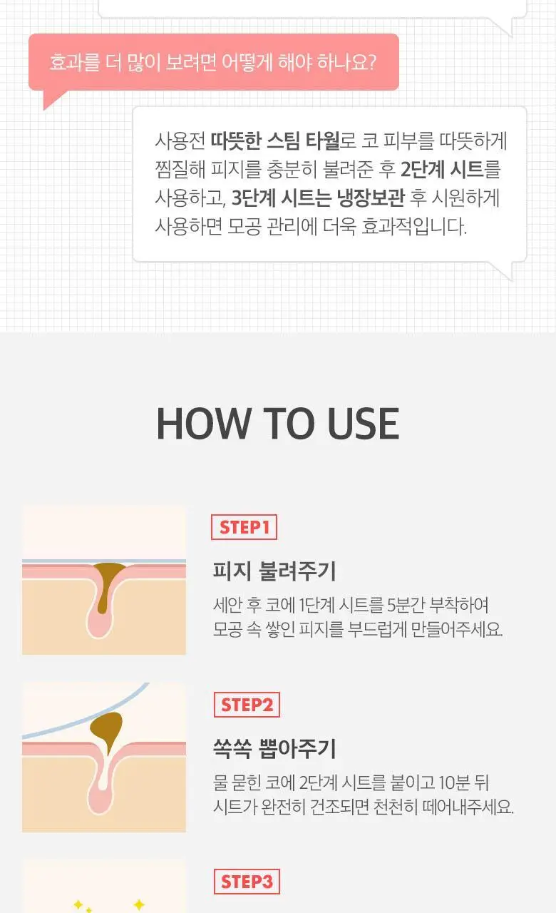 [단독기획] 미팩토리 3단 돼지코팩 (본품3매입+1매입 증정) 상세페이지 17